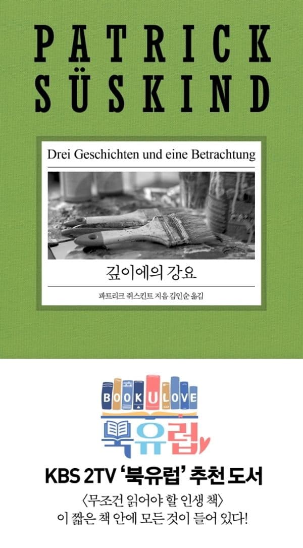 깊이에의 강요