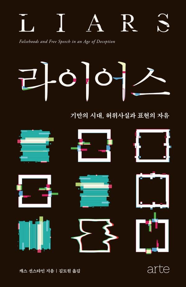 라이어스 - 기만의 시대, 허위사실과 표현의 자유