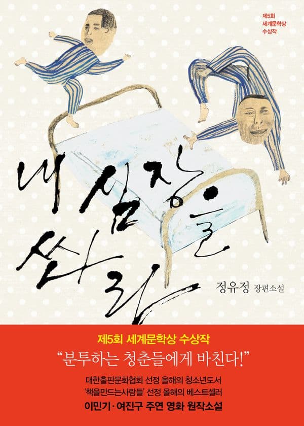 내 심장을 쏴라 (리커버 특별판)