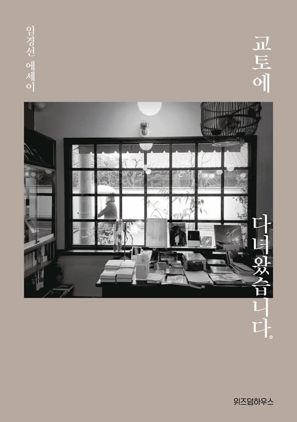교토에 다녀왔습니다