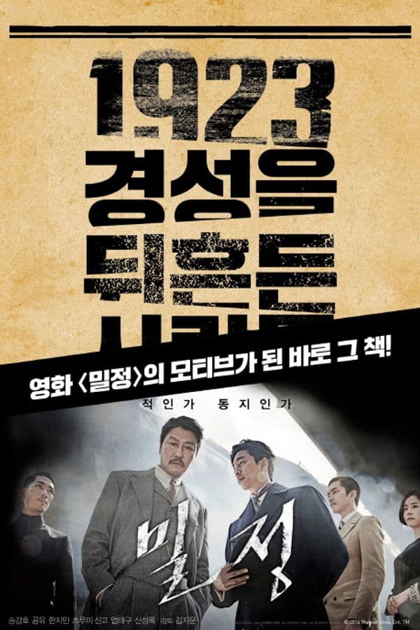 1923 경성을 뒤흔든 사람들 - 의열단, 경성의 심장을 쏘다!