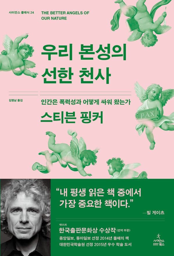 우리 본성의 선한 천사