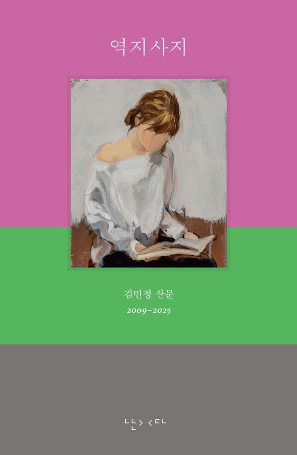 역지사지