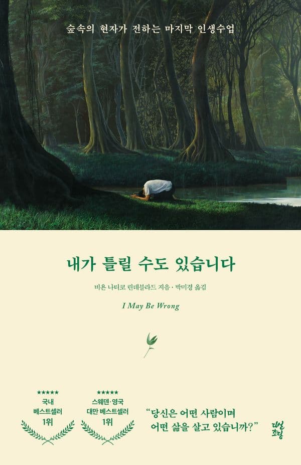 내가 틀릴 수도 있습니다