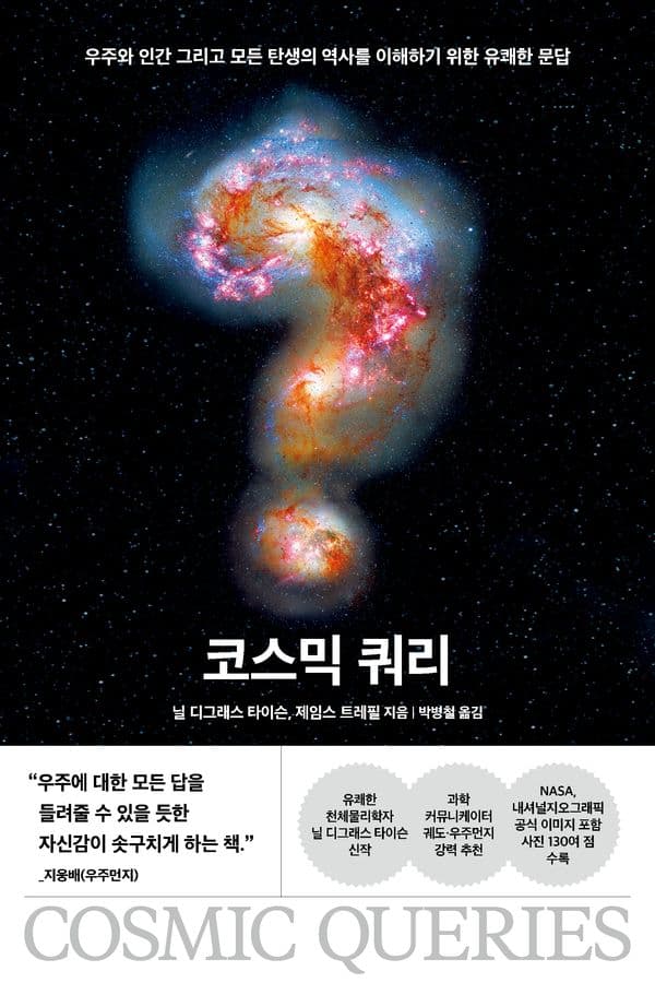 코스믹 쿼리