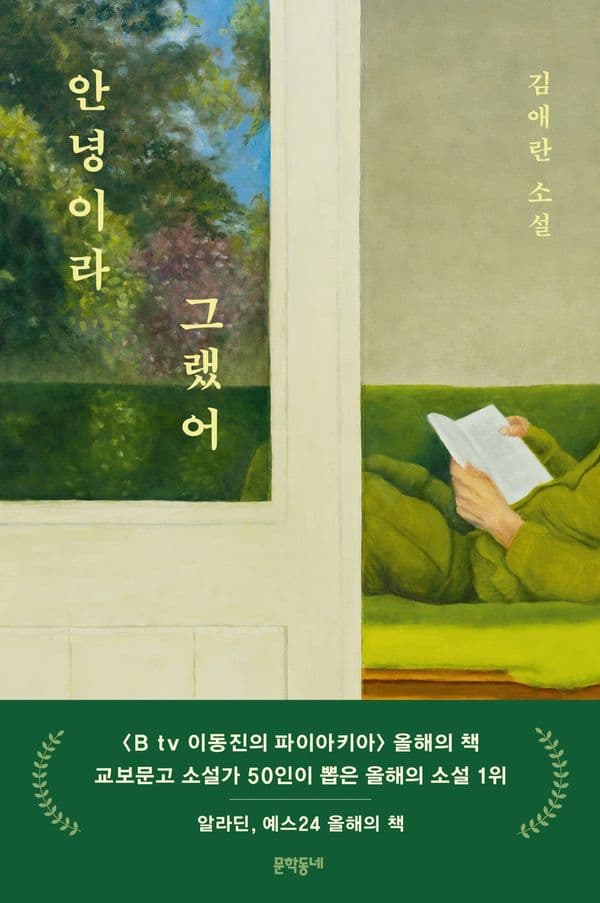 안녕이라 그랬어