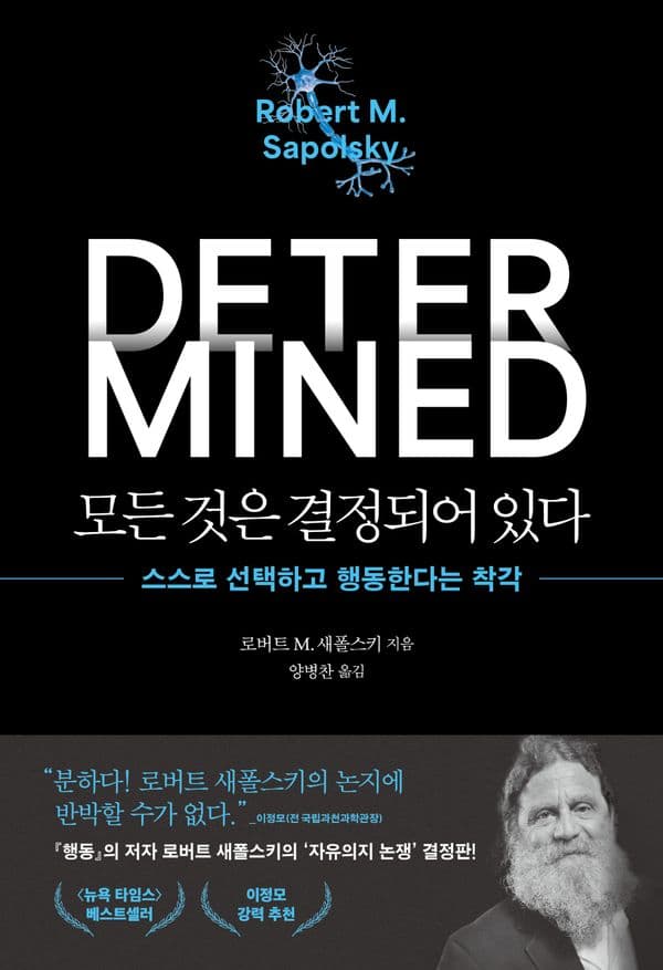모든 것은 결정되어 있다