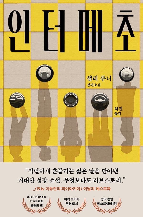 인터메초