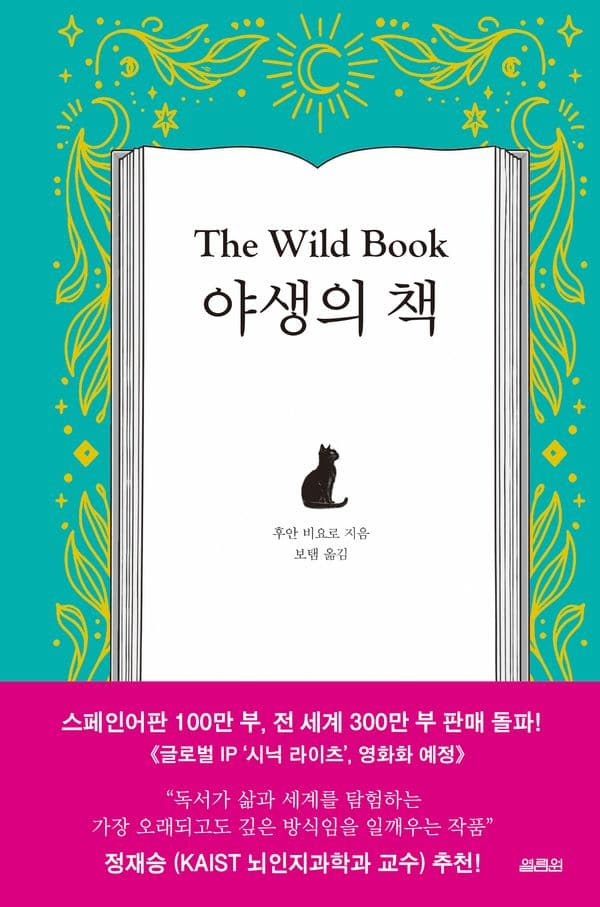 야생의 책