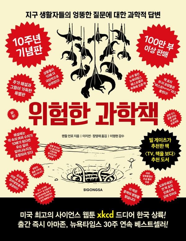위험한 과학책