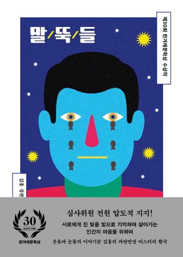 말뚝들