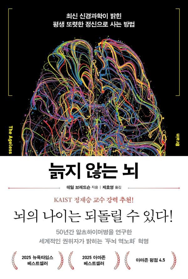 늙지 않는 뇌