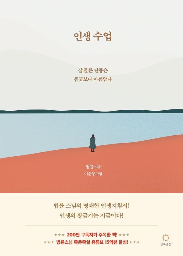 인생수업