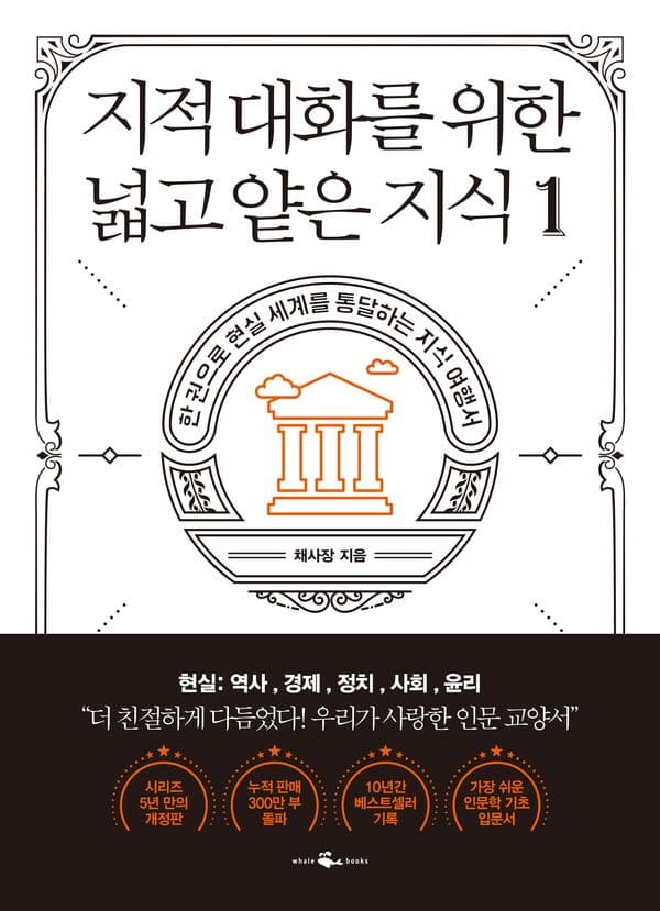 지적 대화를 위한 넓고 얕은 지식 1