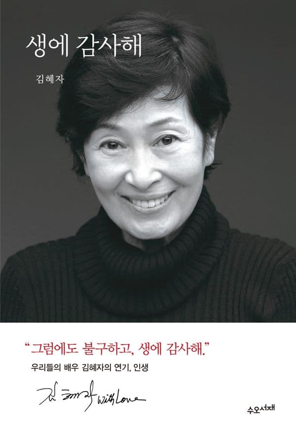 생에 감사해