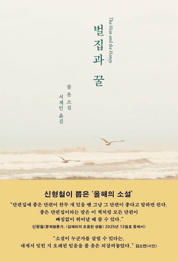 벌집과 꿀