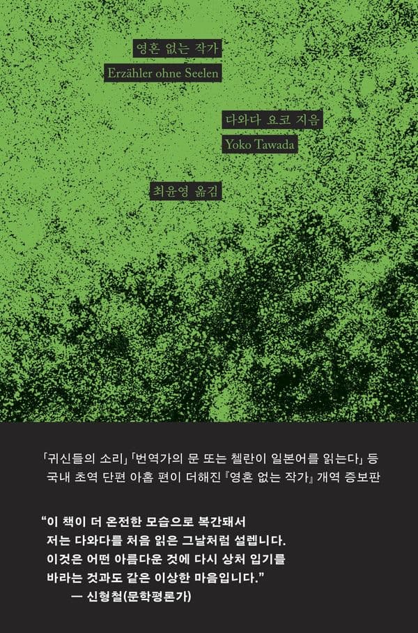 영혼 없는 작가
