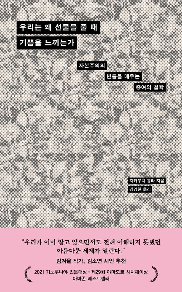 우리는 왜 선물을 줄 때 기쁨을 느끼는가