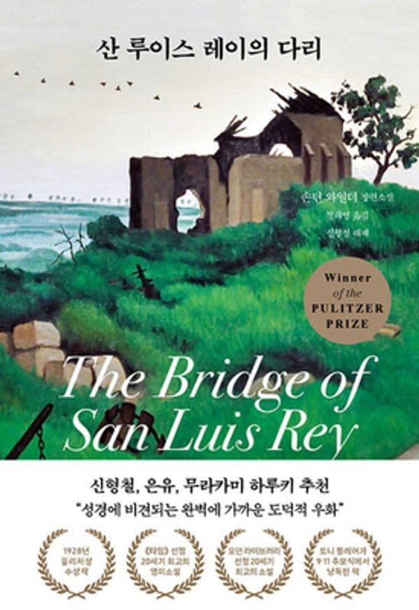 산 루이스 레이의 다리