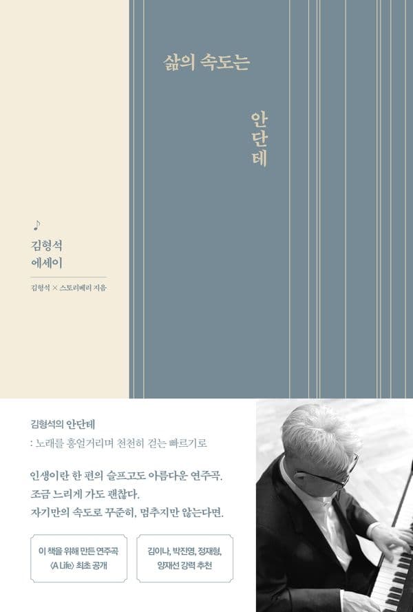 삶의 속도는 안단테