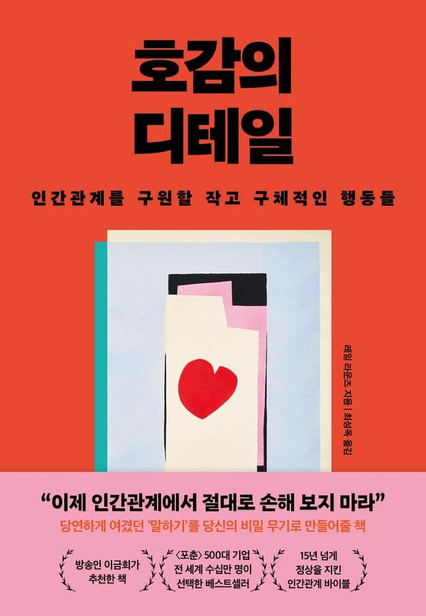 호감의 디테일